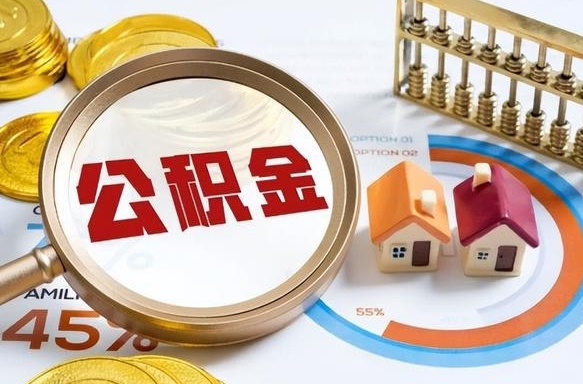 公积金可以私人自己交吗-自贡公积金代办平台